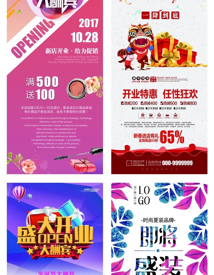 图片[14]-商业金融PSD海报模板开业大吉展架易拉宝DM宣传单广告设计素材-大怪兽分享