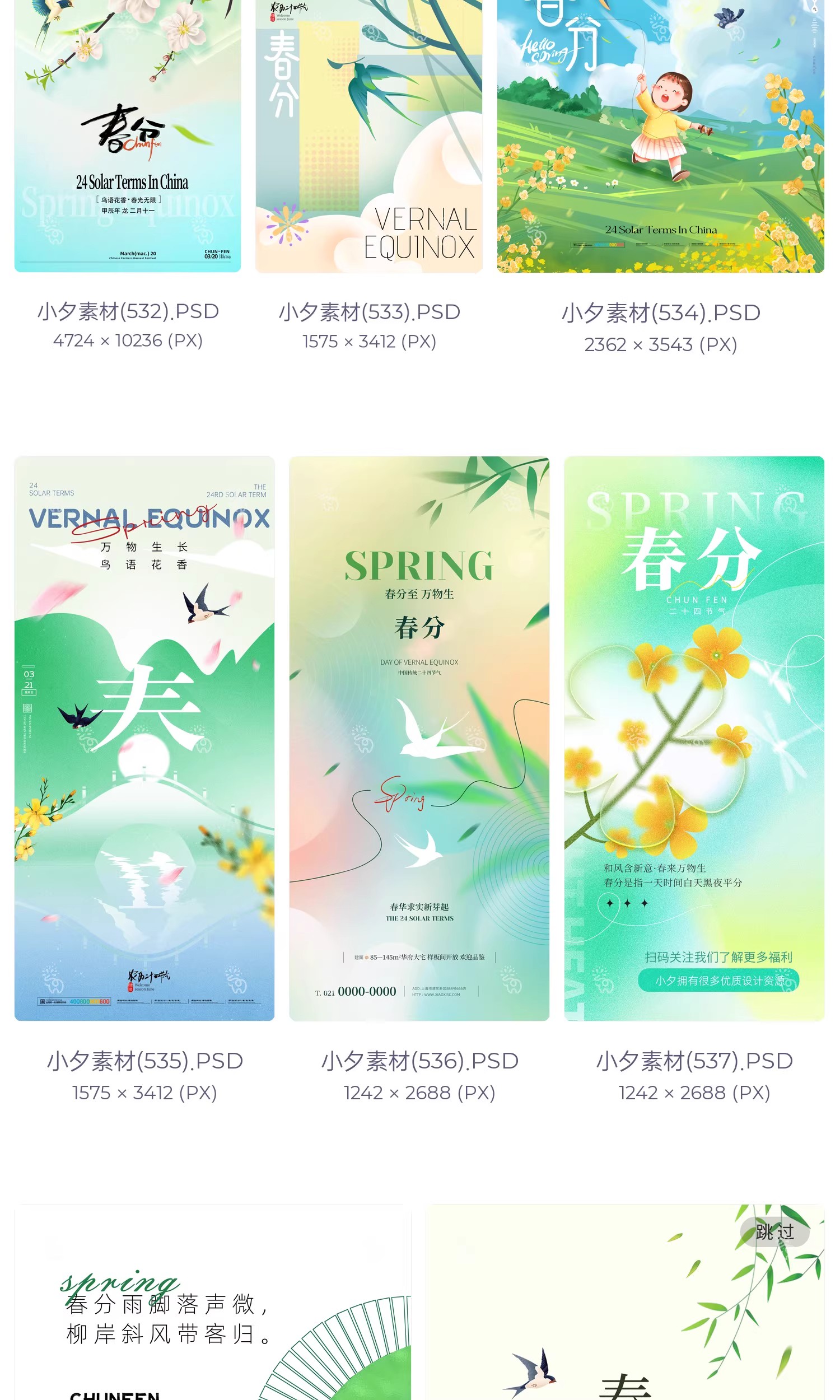 图片[14]-中国风24二十四节气春分传统节日宣传插画海报模板PSD设计素材-大怪兽分享