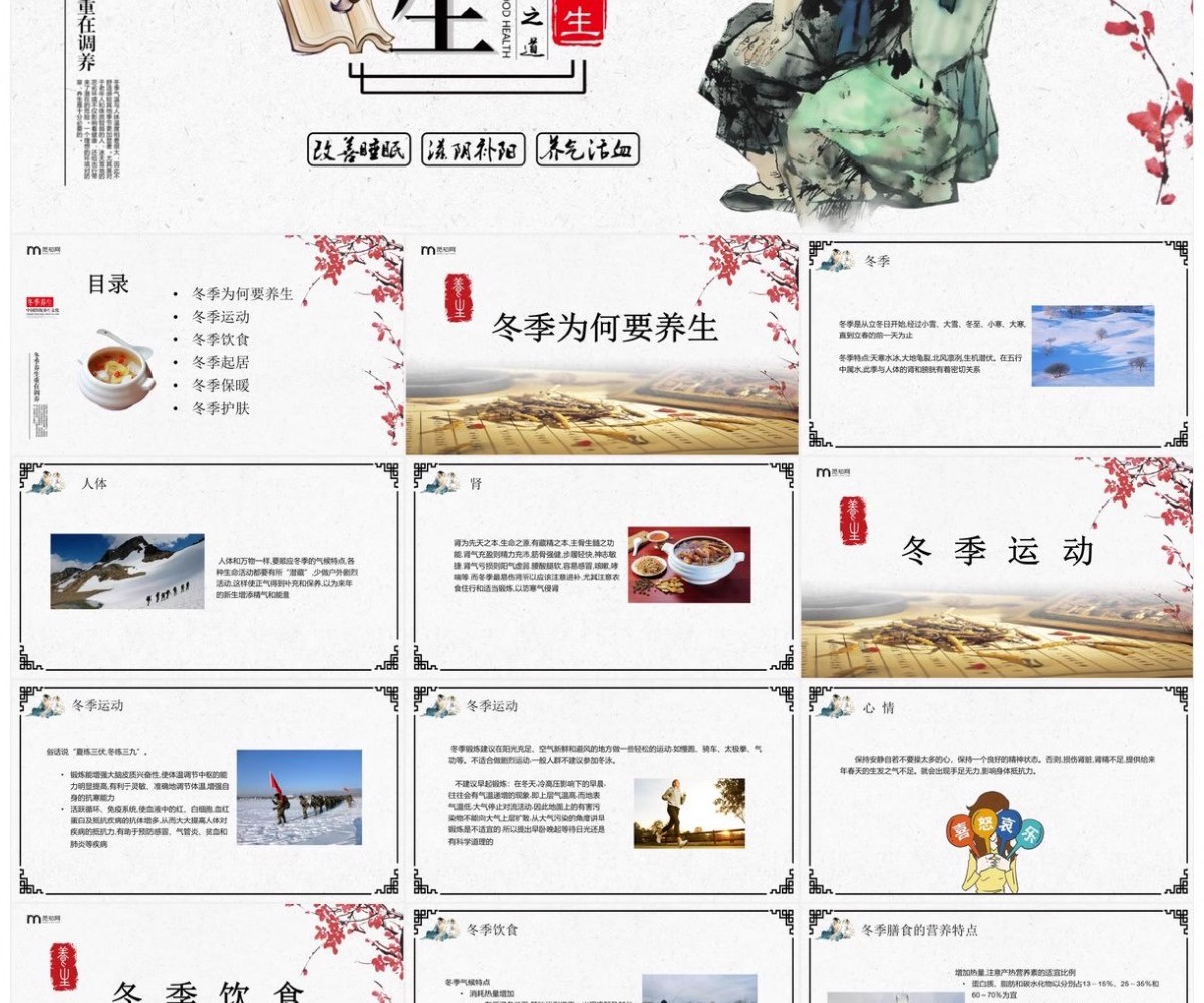 图片[14]-冬季养生知识讲座PPT课件中医冬天冬至养生保健饮食健康宣传ppt-大怪兽分享