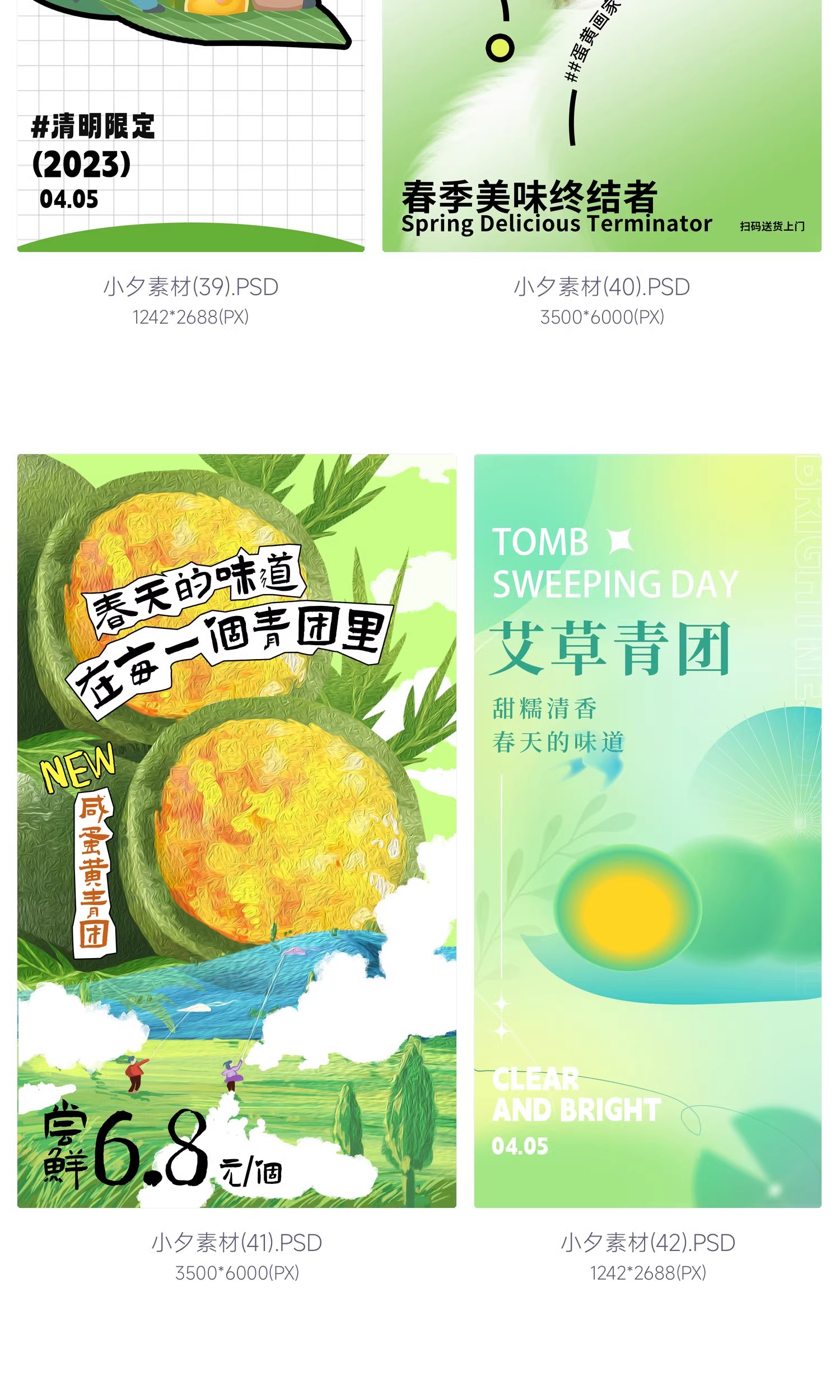 图片[14]-创意清明节春味青团美食食物活动宣传促销折扣海报PSD设计素材-大怪兽分享