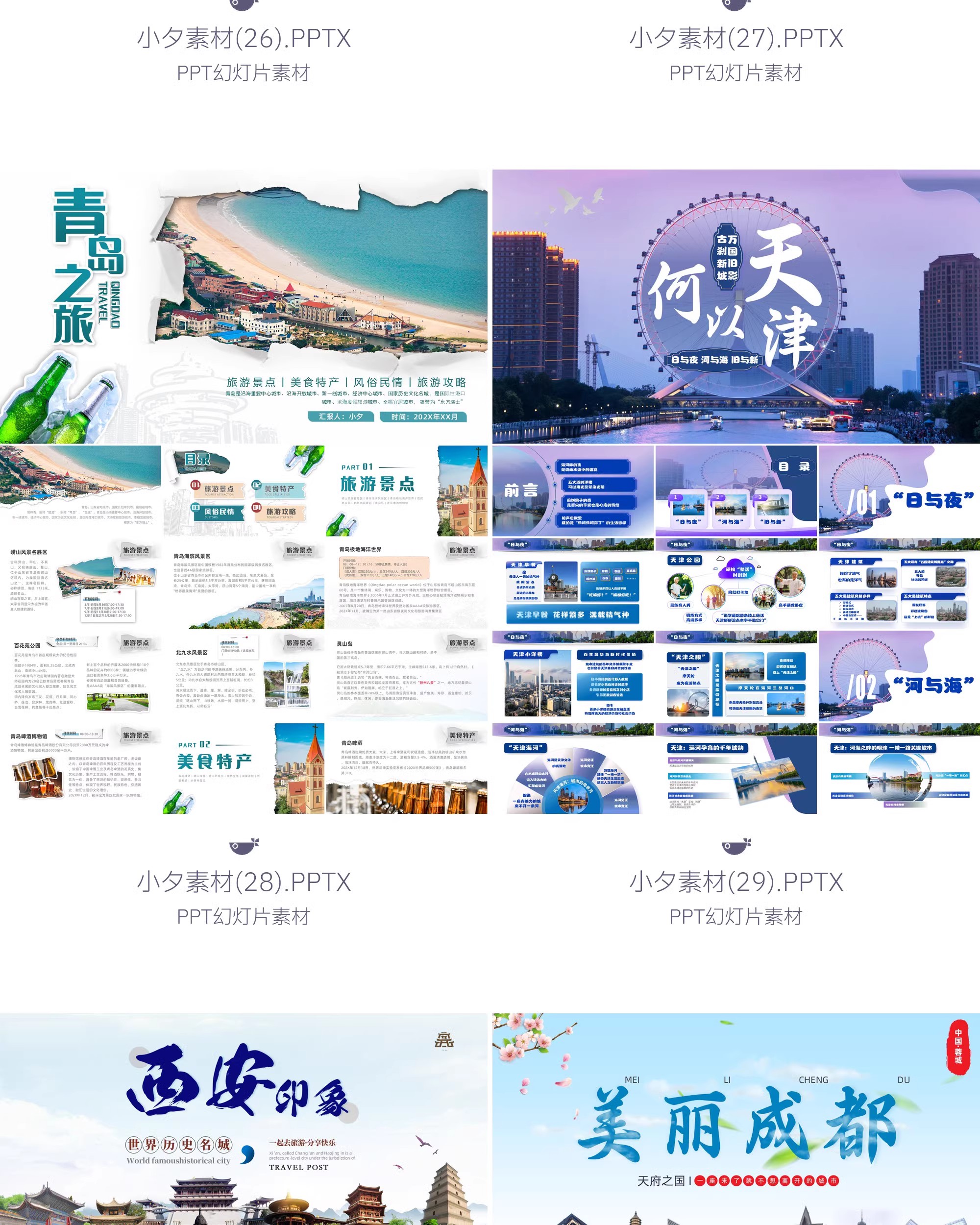 图片[14]-中国城市旅游文化宣传地标旅行游玩行程攻略动态画册PPT模板素材-大怪兽分享