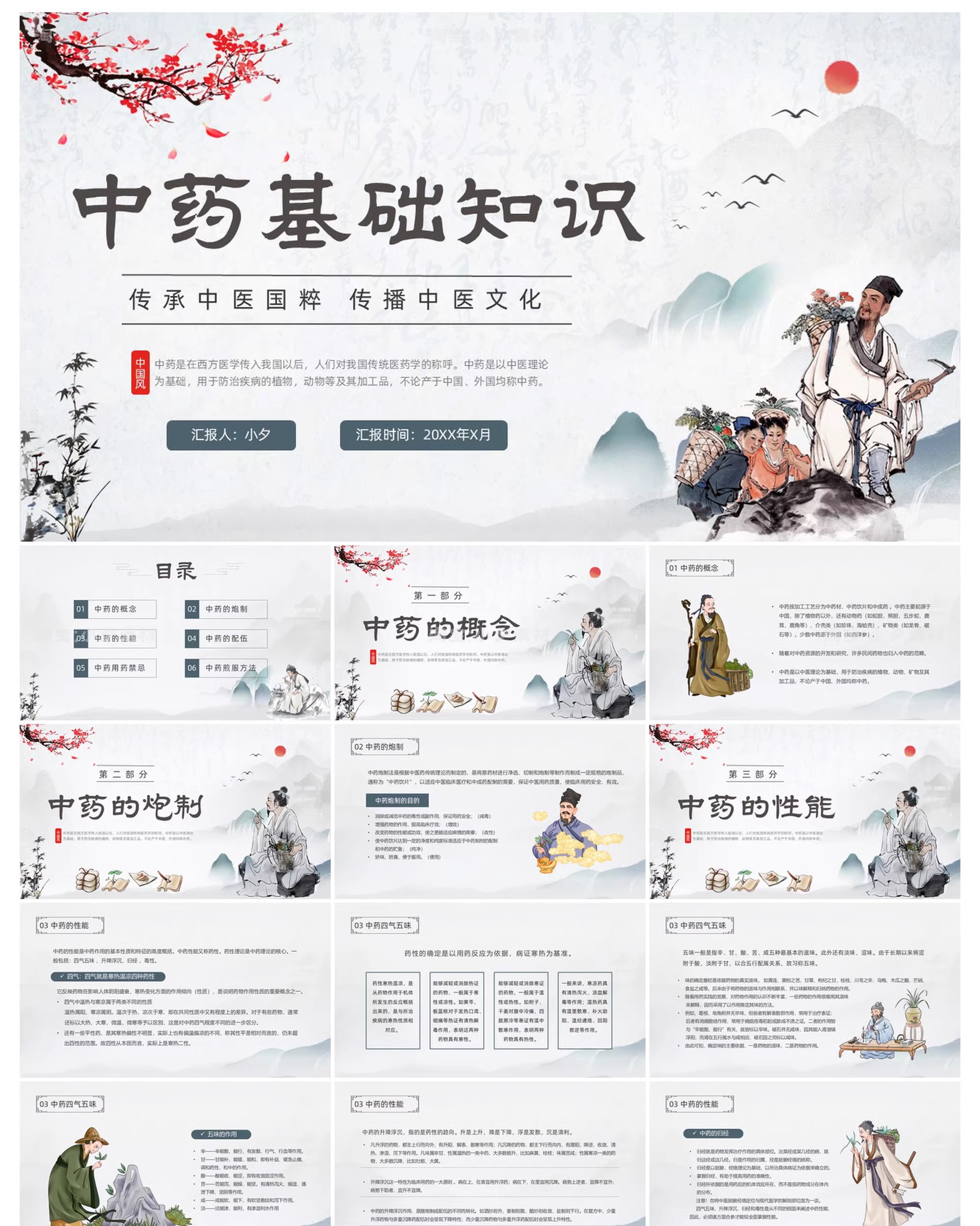 图片[14]-中国传统文化中医药草药养生培训知识文化宣传讲座说课件PPT模板-大怪兽分享