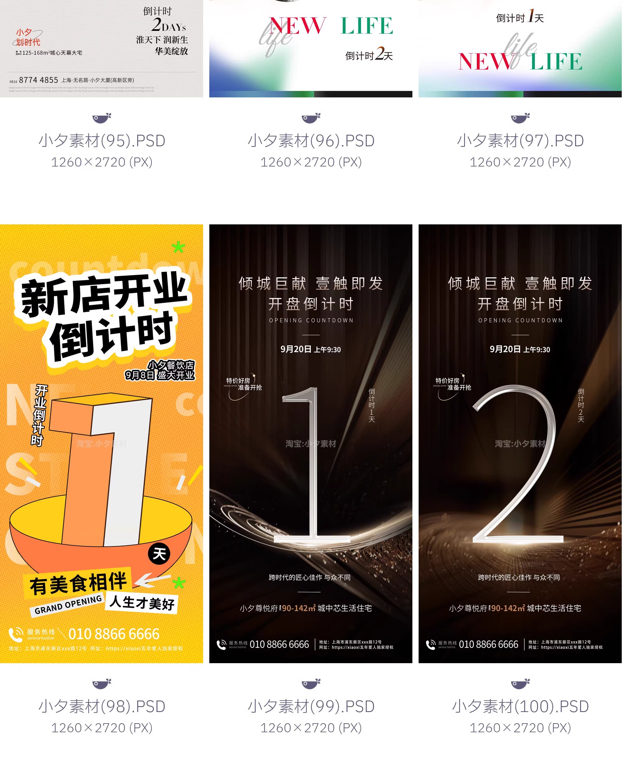 图片[14]-地产电商宣传促销活动新品上市发布会倒计时海报模板PSD设计素材-大怪兽分享