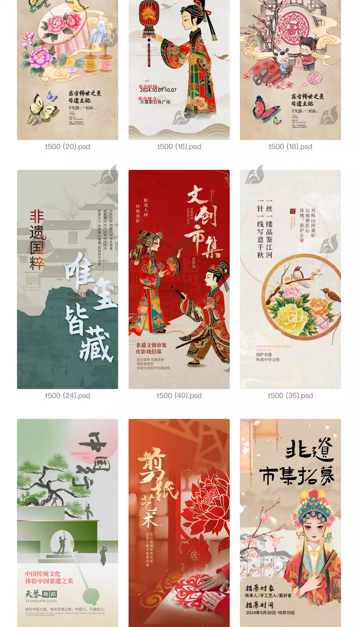 图片[15]-文创古风水墨插画非遗文创市集皮影漆扇刺绣海报背景PSD设计素材-大怪兽分享