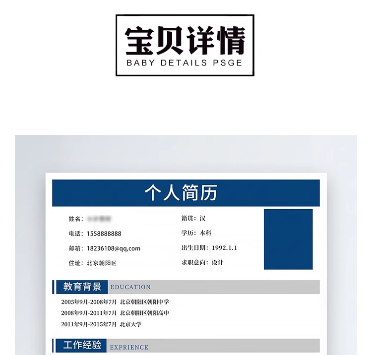 图片[2]-个人求职简历设计师创意模板考研应届毕业生艺术生简约psd素材PS-大怪兽分享