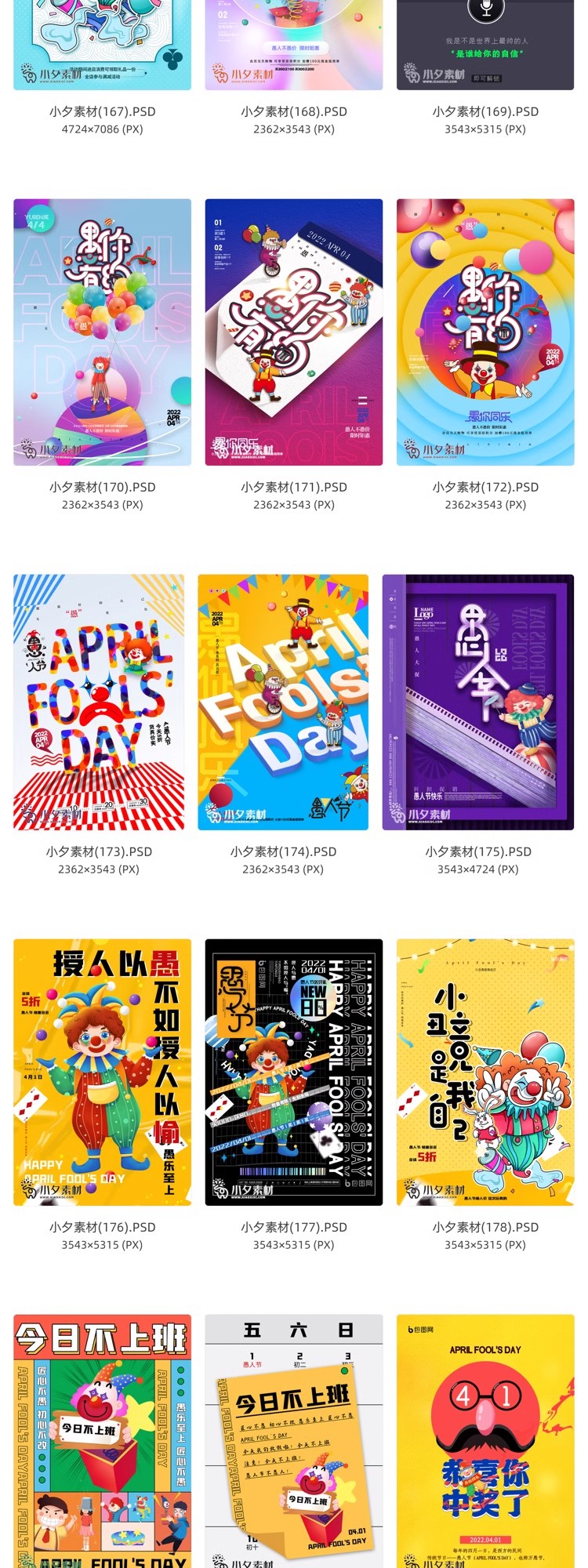 图片[15]-卡通创意41愚人节商场宣传活动促销节日海报展板模板PSD/AI素材-大怪兽分享