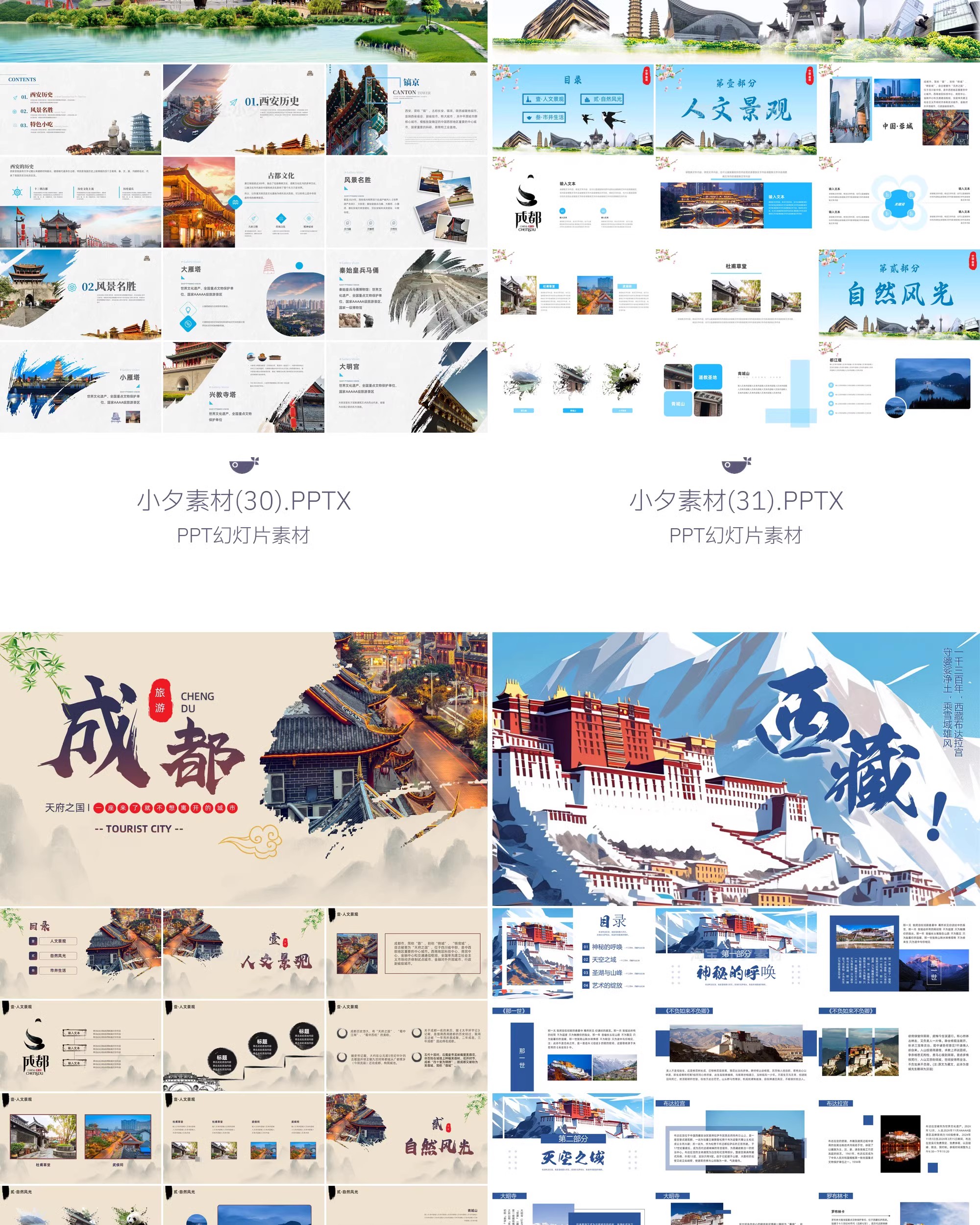 图片[15]-中国城市旅游文化宣传地标旅行游玩行程攻略动态画册PPT模板素材-大怪兽分享