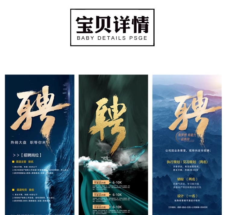 图片[2]-招聘海报psd模板公司企业单位招聘会展架长图广告平面设计素材PS-大怪兽分享