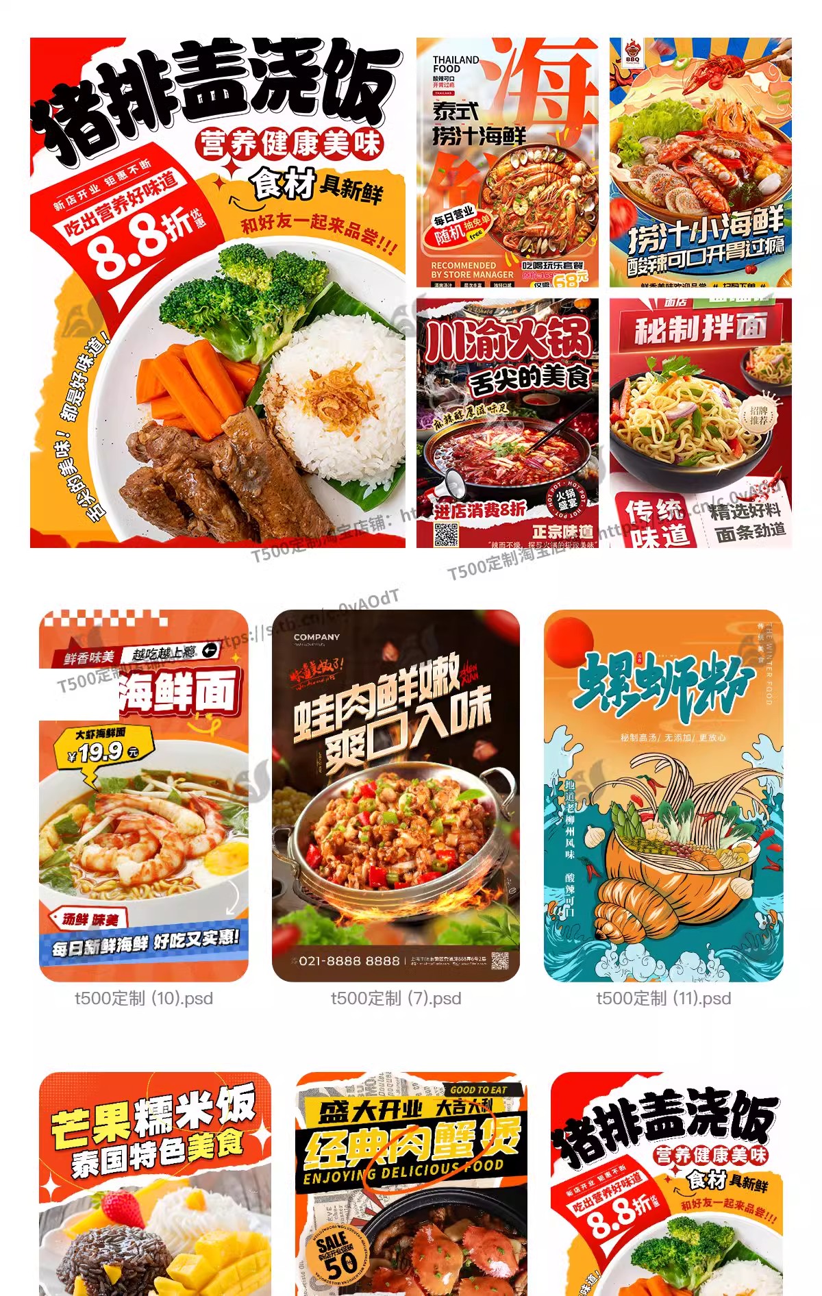 图片[2]-餐饮海报模板美食烧烤牛排鸡米线螺蛳粉火锅店促销宣传图psd素材-大怪兽分享