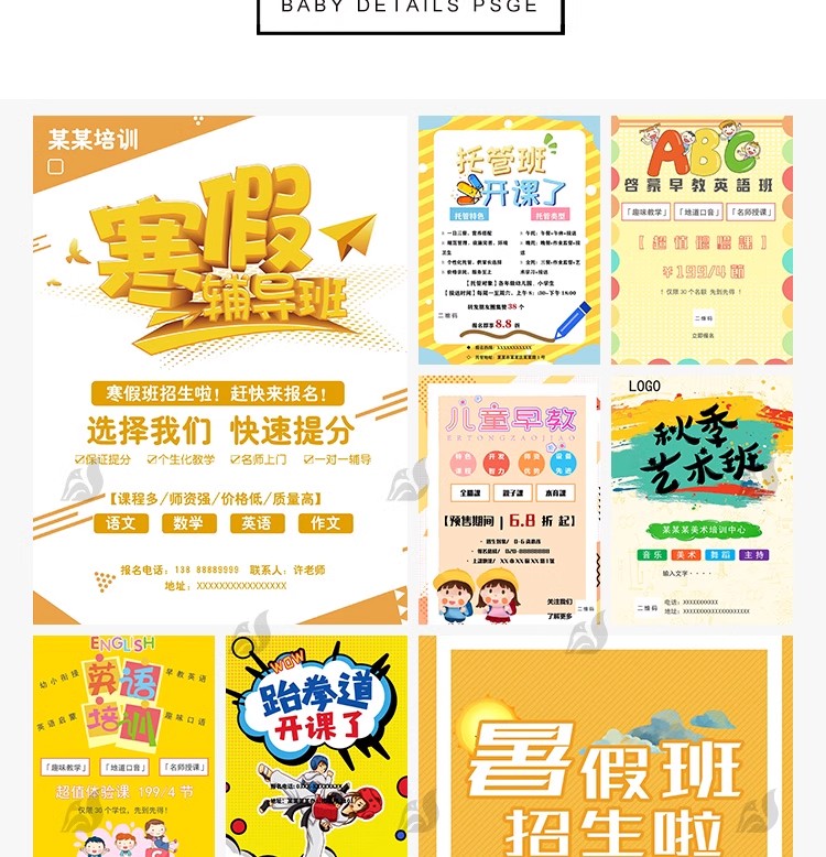 图片[2]-美术英语辅导班托管寒暑假招生海报模板广告活动word设计wps素材-大怪兽分享