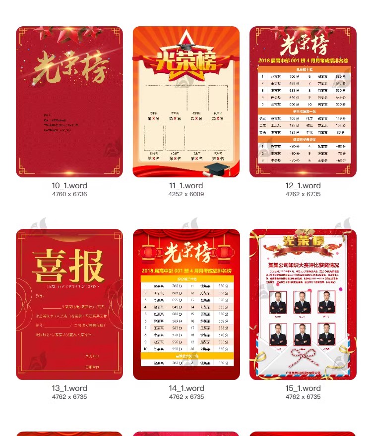 图片[2]-2023企业公司销售业绩word模板高考大捷军令喜报海报PSD设计素材-大怪兽分享