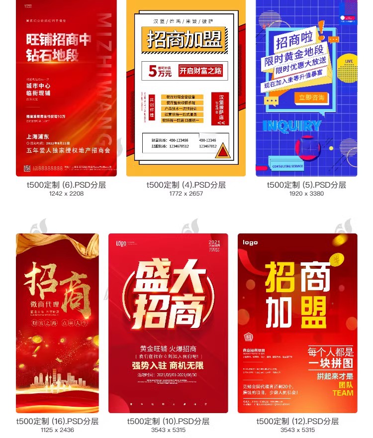 图片[2]-招商加盟海报创意商铺房地产宣传单页广告DM设计模版PSD分层素材-大怪兽分享