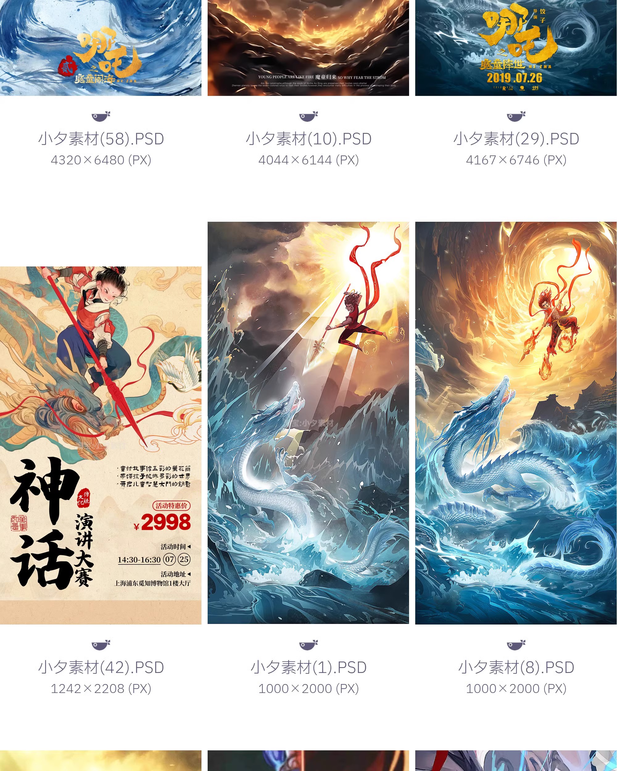 图片[15]-59套 哪吒海报背景大图模板PSD设计素材[不分层]-大怪兽分享
