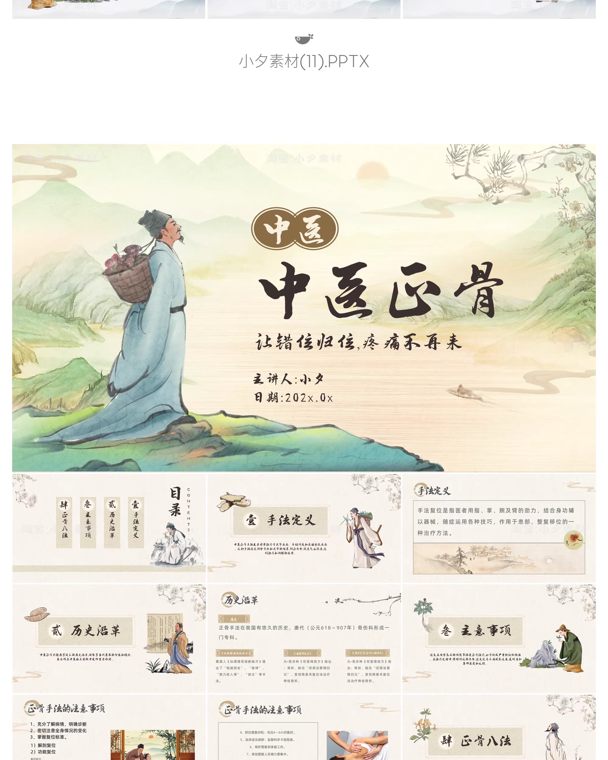 图片[15]-中国传统文化中医药草药养生培训知识文化宣传讲座说课件PPT模板-大怪兽分享