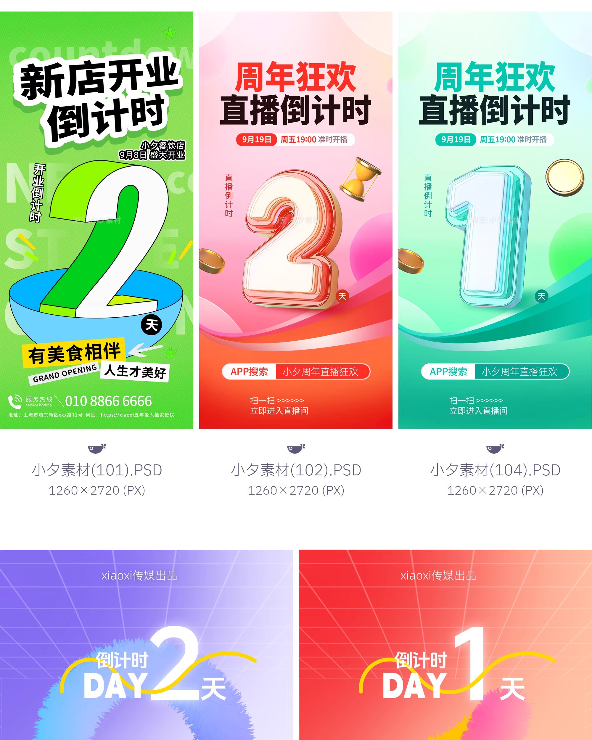 图片[15]-地产电商宣传促销活动新品上市发布会倒计时海报模板PSD设计素材-大怪兽分享