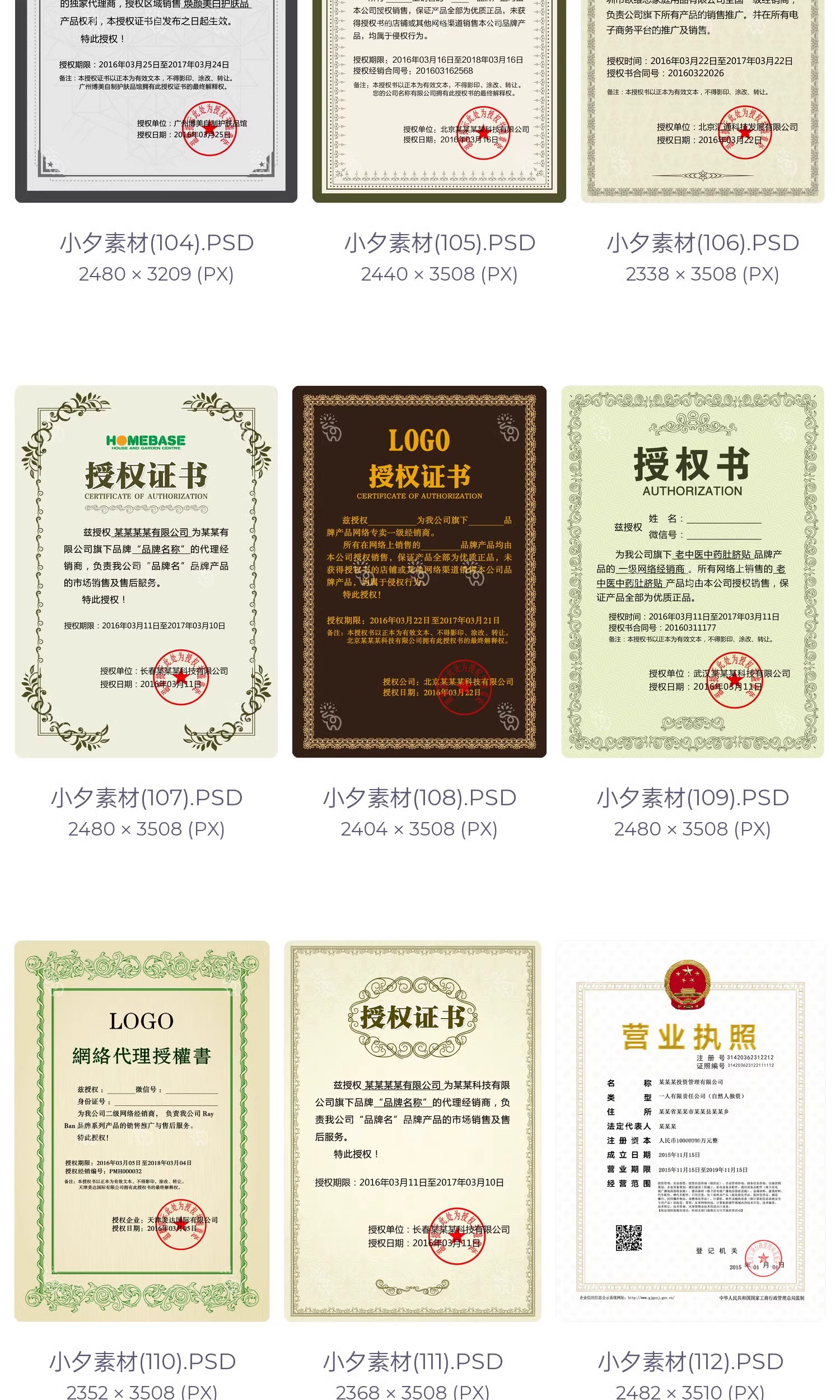 图片[15]-公司企业代理授权资质证书网络电子模板图PSD制作设计源文件素材-大怪兽分享