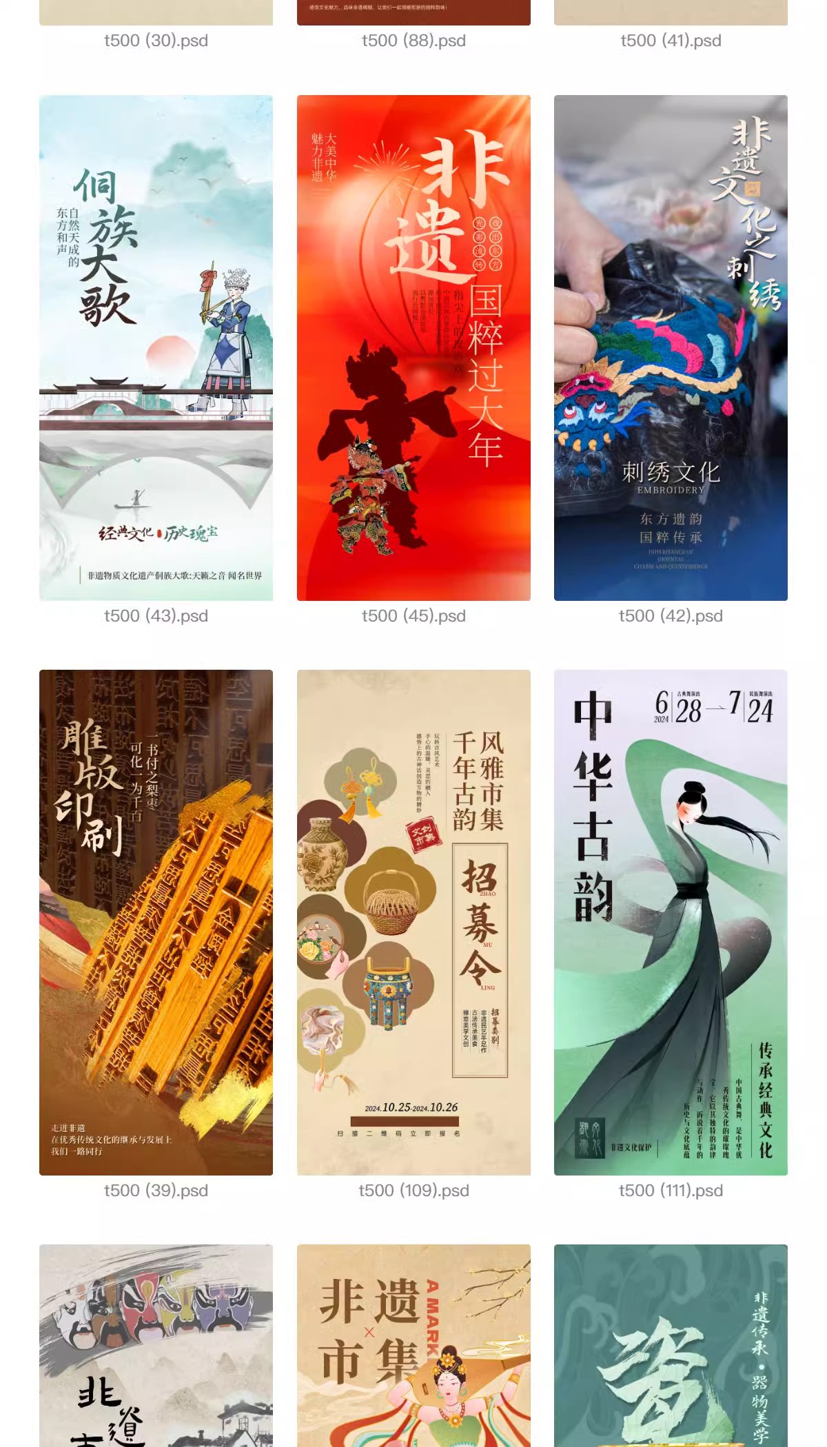 图片[16]-文创古风水墨插画非遗文创市集皮影漆扇刺绣海报背景PSD设计素材-大怪兽分享