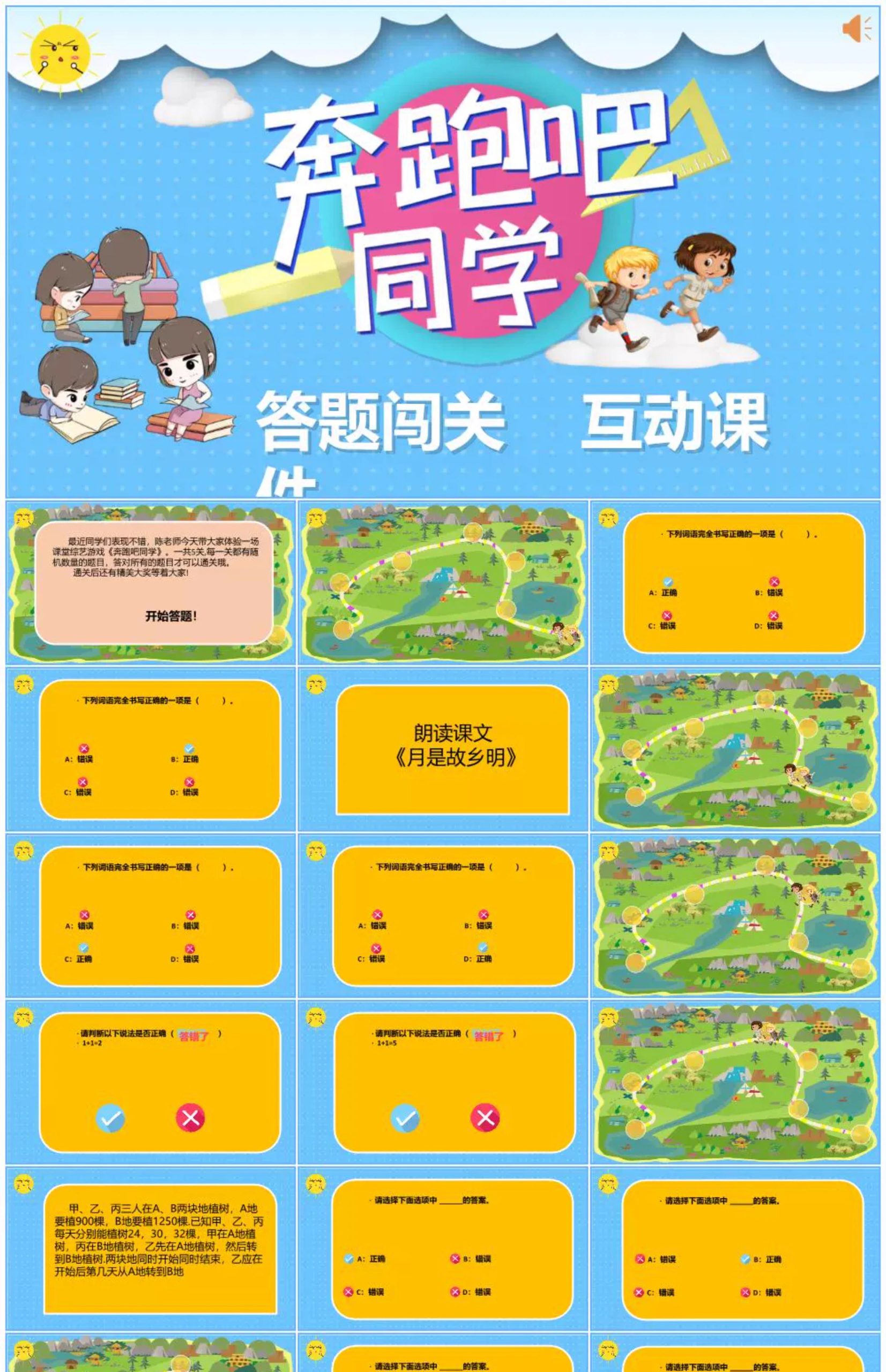 图片[15]-课堂新款游戏课件PPT模板教师中小学生互动游戏律动闯关转盘红包-大怪兽分享