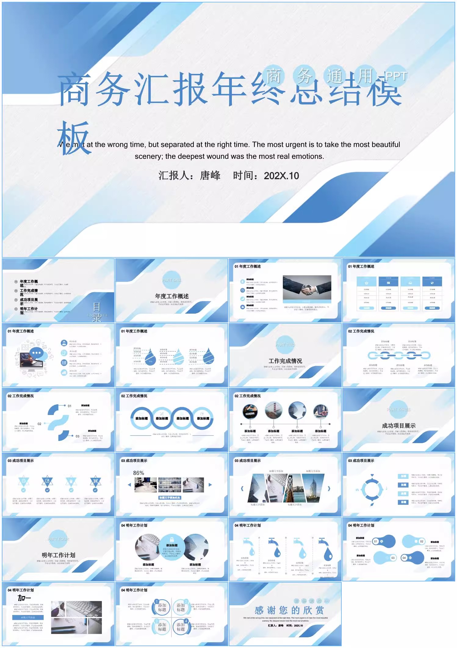 图片[14]-ppt模板感蓝色简约商务公司年终度工作总结述职报告计划汇报-大怪兽分享