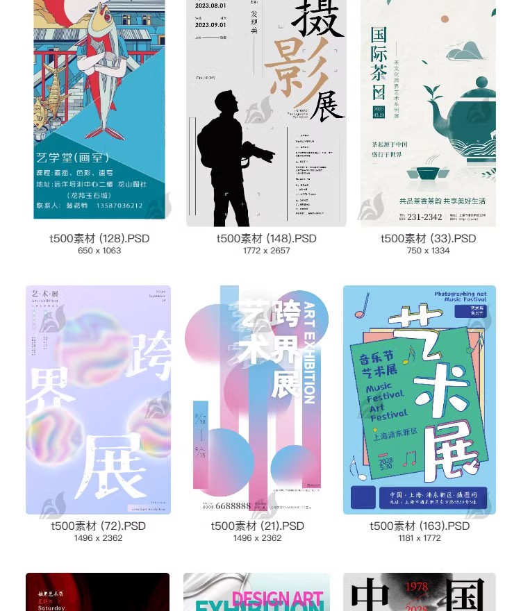 图片[2]-艺术展毕业展设计周画展摄影活动插画PSD海报源文件ai视觉模板-大怪兽分享