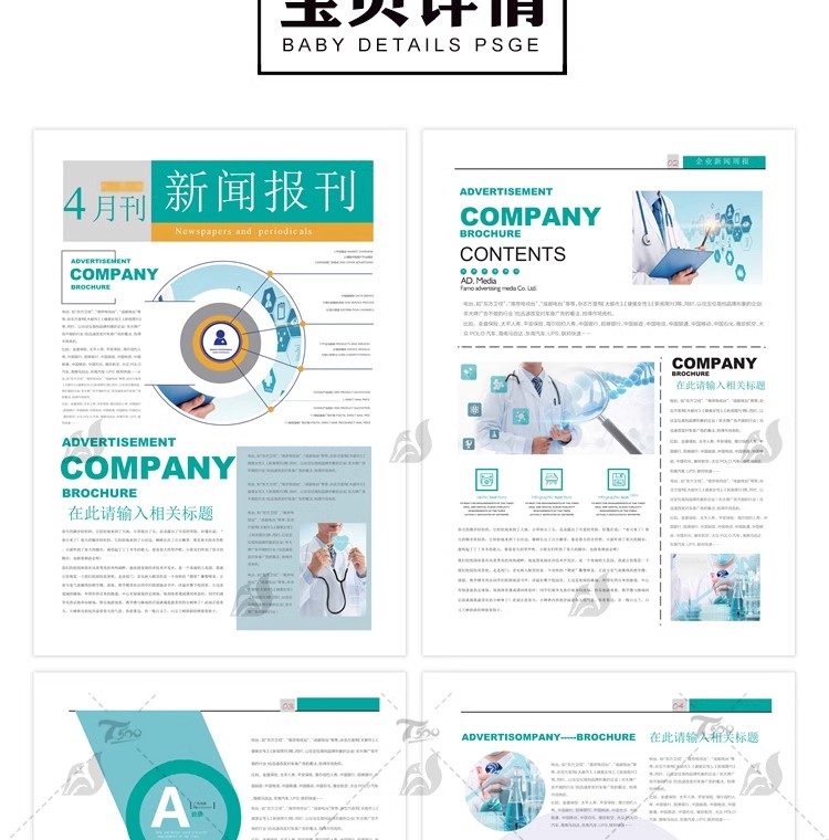 图片[2]-企业集团校园学校报刊报纸杂志周刊读物简报排版word文档设计素材-大怪兽分享