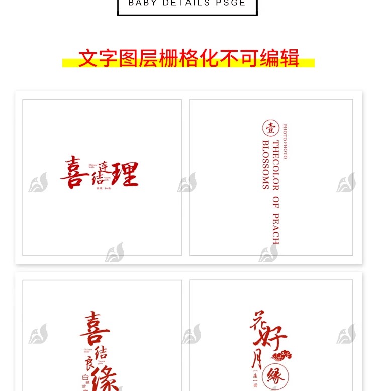 图片[2]-中式古装喜庆婚礼婚纱照写真影楼后期相册文字排版设计psd素材-大怪兽分享