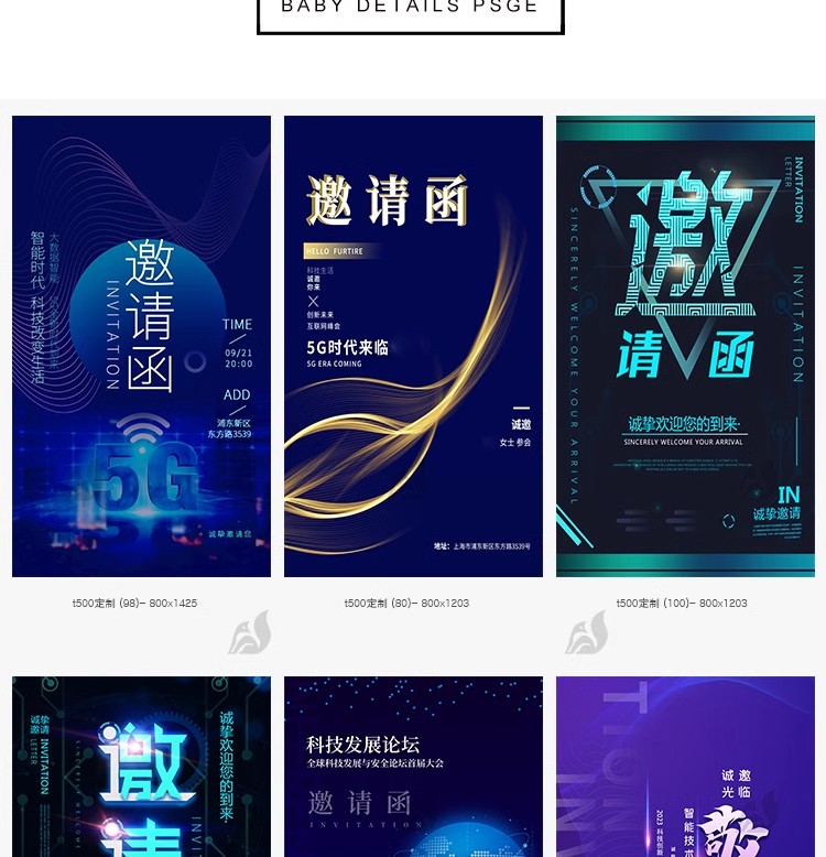 图片[2]-公司企业科技邀请函互联网峰会年会面试海报设计诚邀素材PSD模板-大怪兽分享