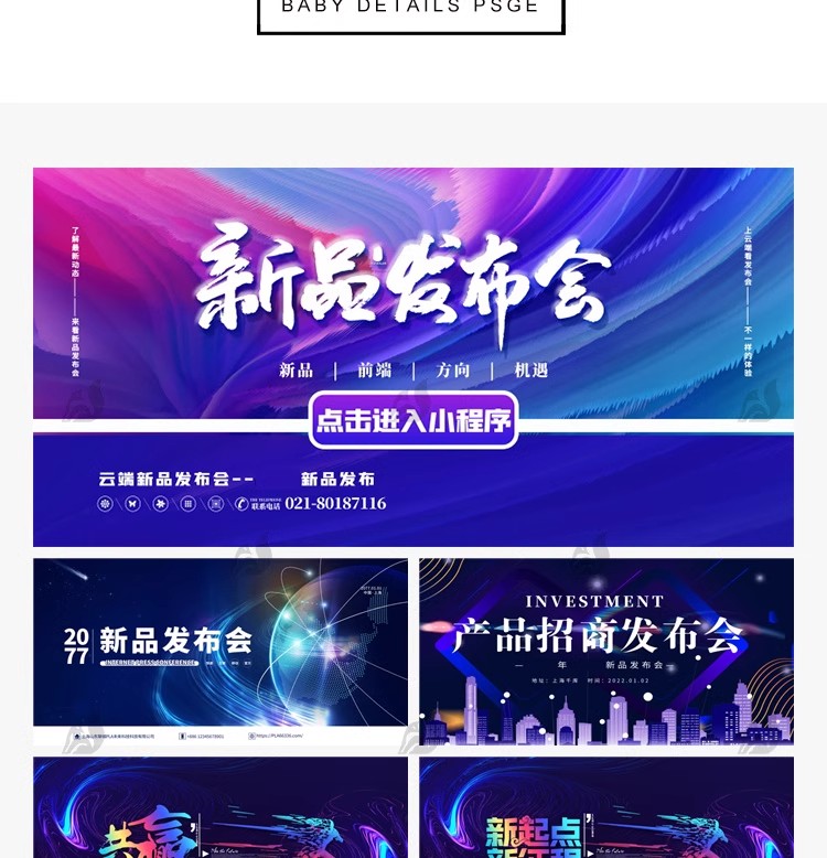 图片[2]-企业公司年会颁奖签到处 科技会议发布会展板背景PSD设计素材模板-大怪兽分享