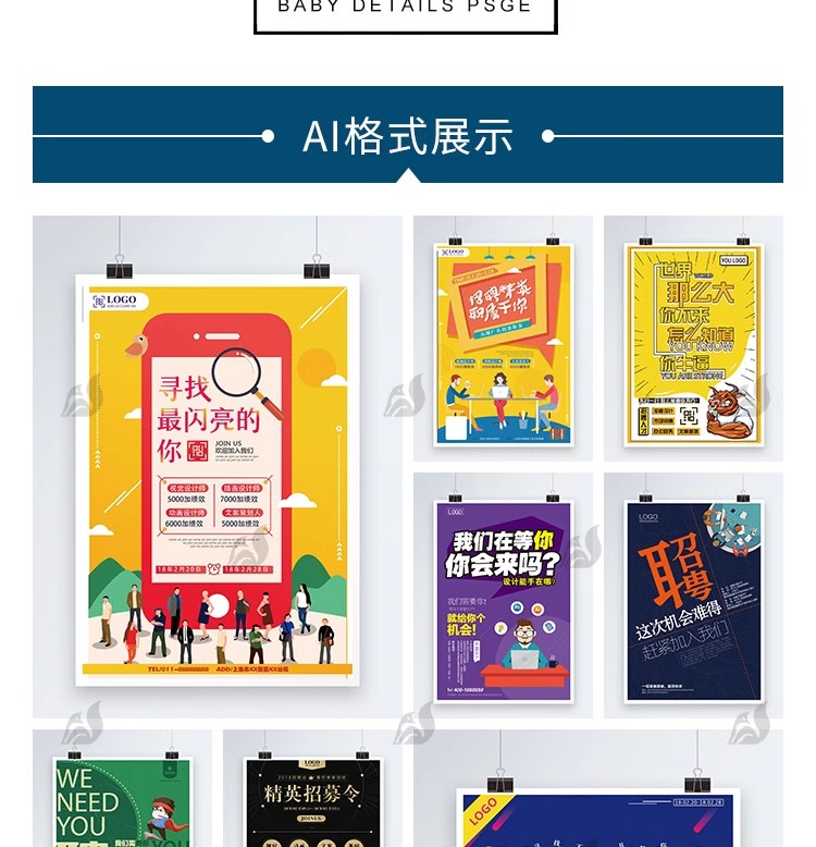 图片[2]-公司企业单位招聘展架word广告海报ai单页设计cdr素材海报psd模板-大怪兽分享