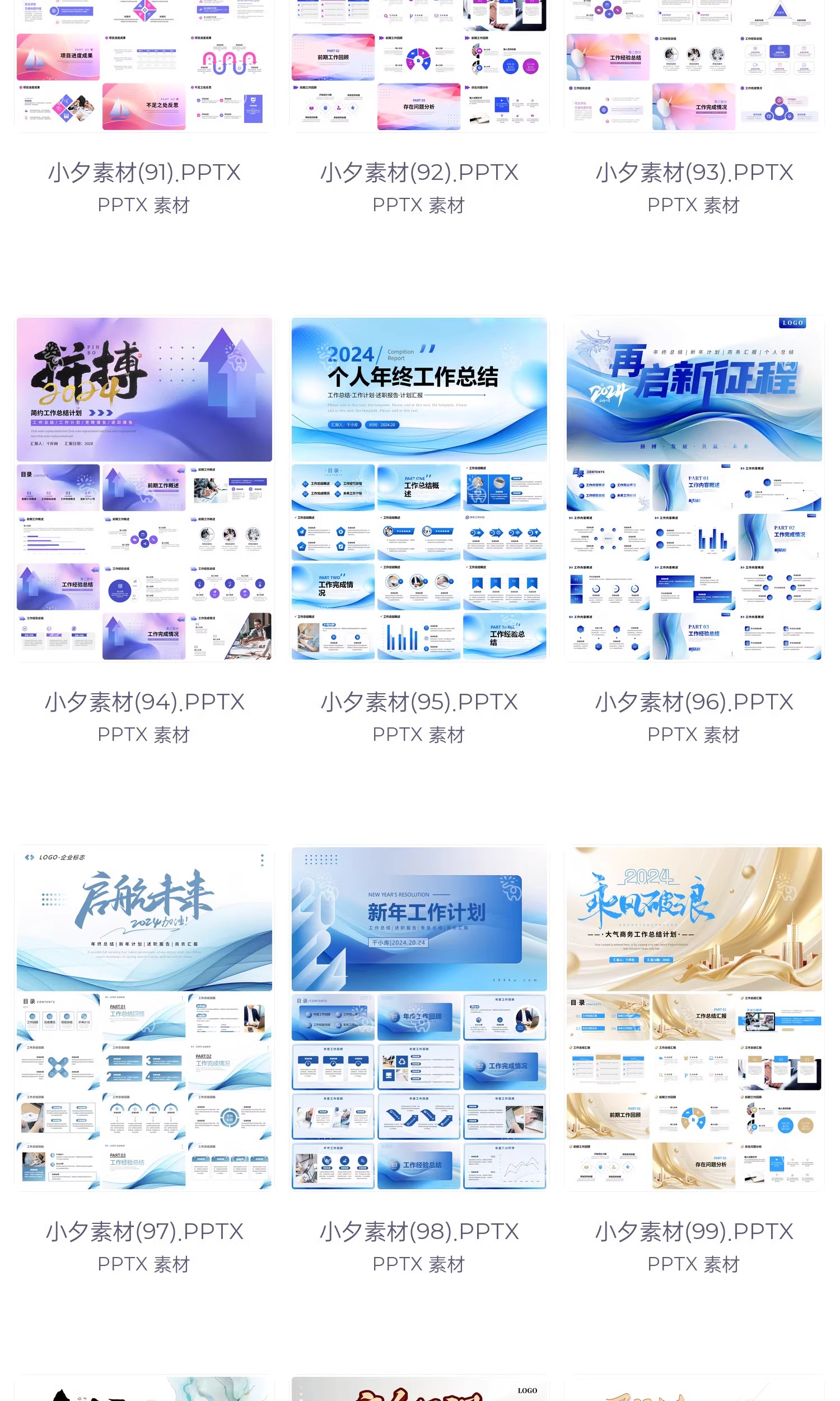 图片[15]-2024企业公司年会新年工作计划年终述职总结汇报PPT模板设计素材-大怪兽分享