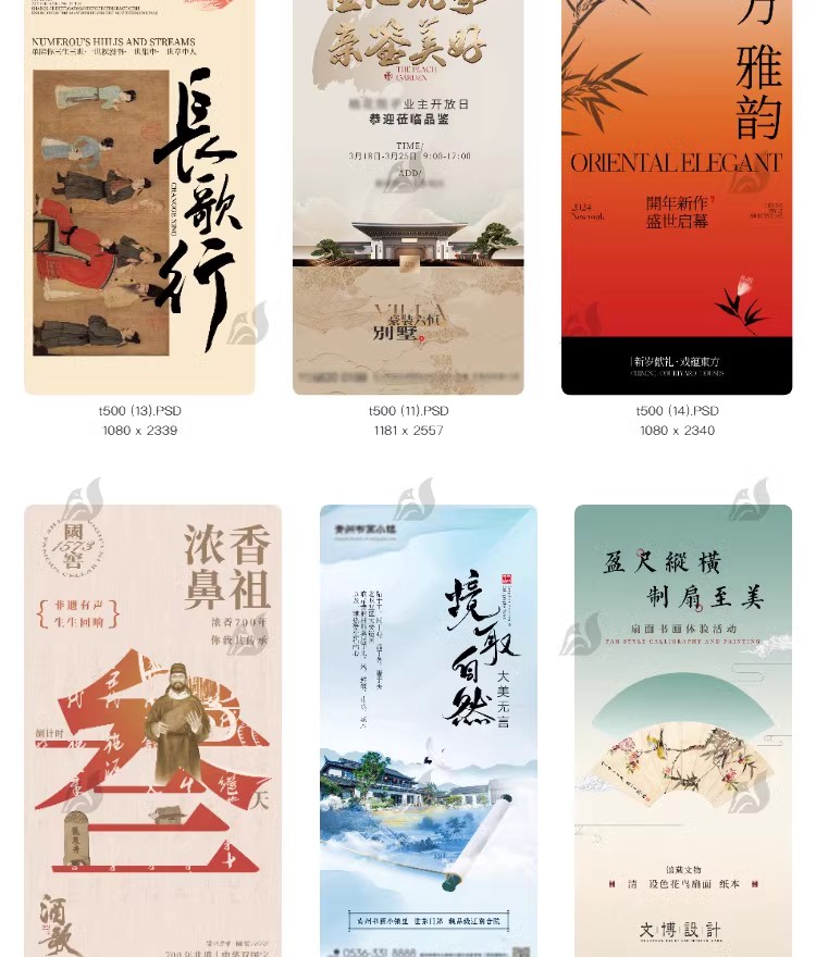 图片[2]-新中式中国风复古艺术国画活动地产宣传海报模板PSD分层设计素材-大怪兽分享