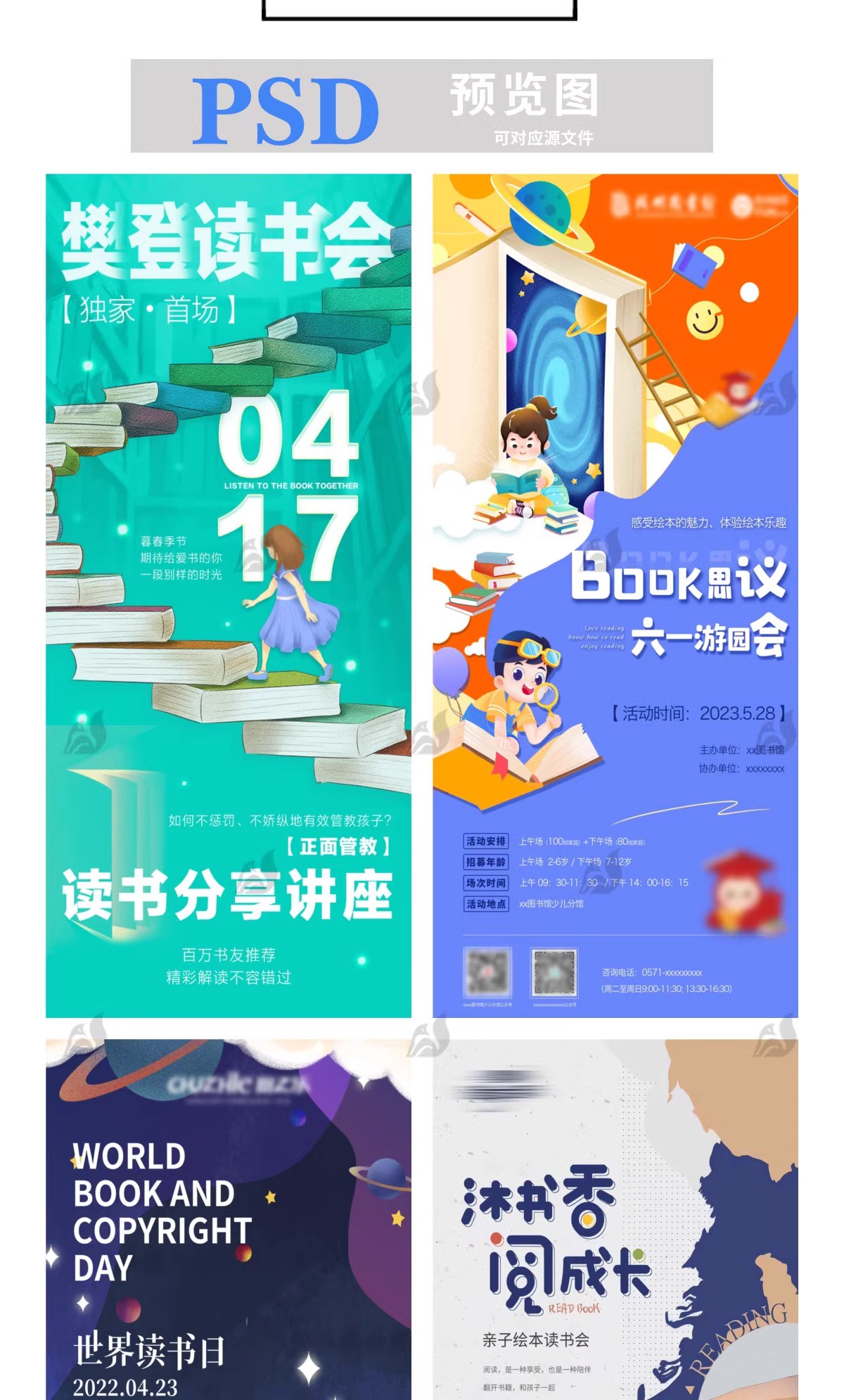 图片[2]-儿童阅读海报模板公益活动宣传世界读书日励志效果图PSD设计素材-大怪兽分享