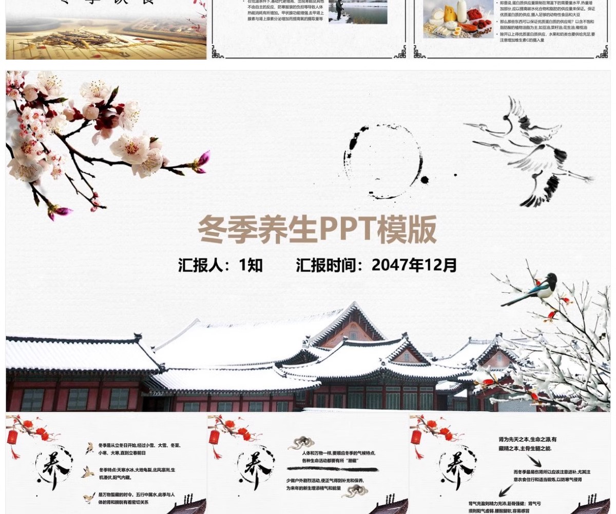图片[15]-冬季养生知识讲座PPT课件中医冬天冬至养生保健饮食健康宣传ppt-大怪兽分享