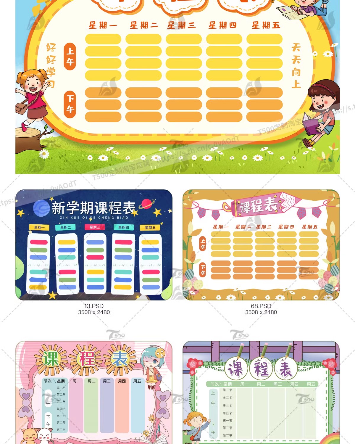图片[2]-幼儿中小学课程表模板寒假学习计划卡通手绘可爱word文档/psd设计-大怪兽分享
