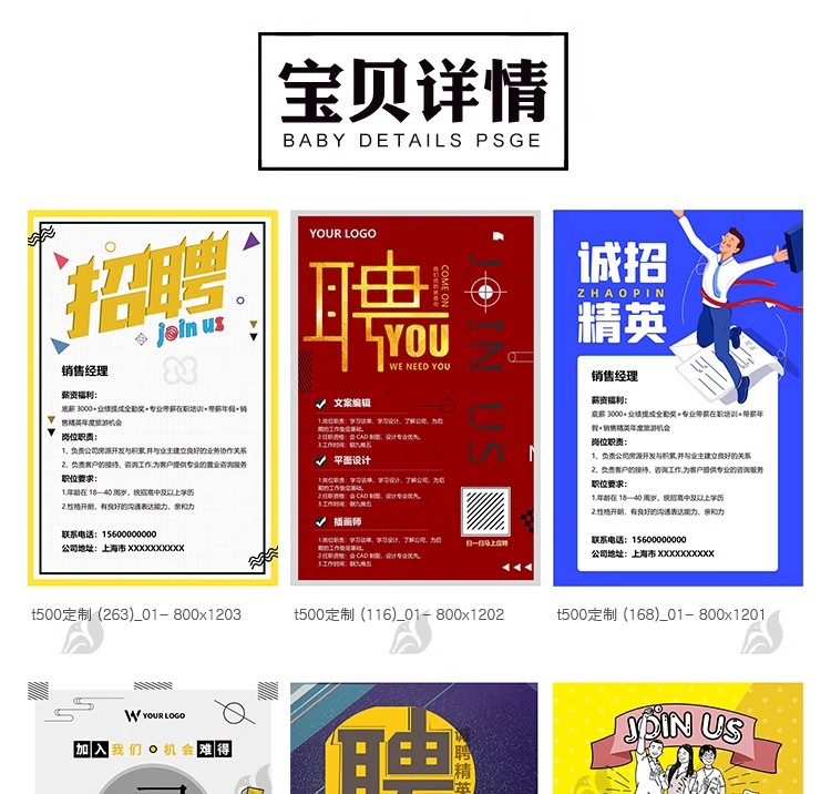 图片[2]-公司单位招工会招聘海报电子文档word模板WPS广告宣传单设计素材-大怪兽分享