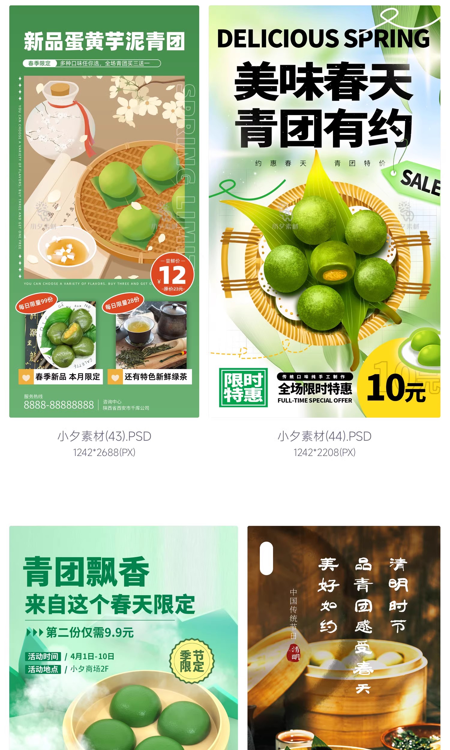 图片[15]-创意清明节春味青团美食食物活动宣传促销折扣海报PSD设计素材-大怪兽分享