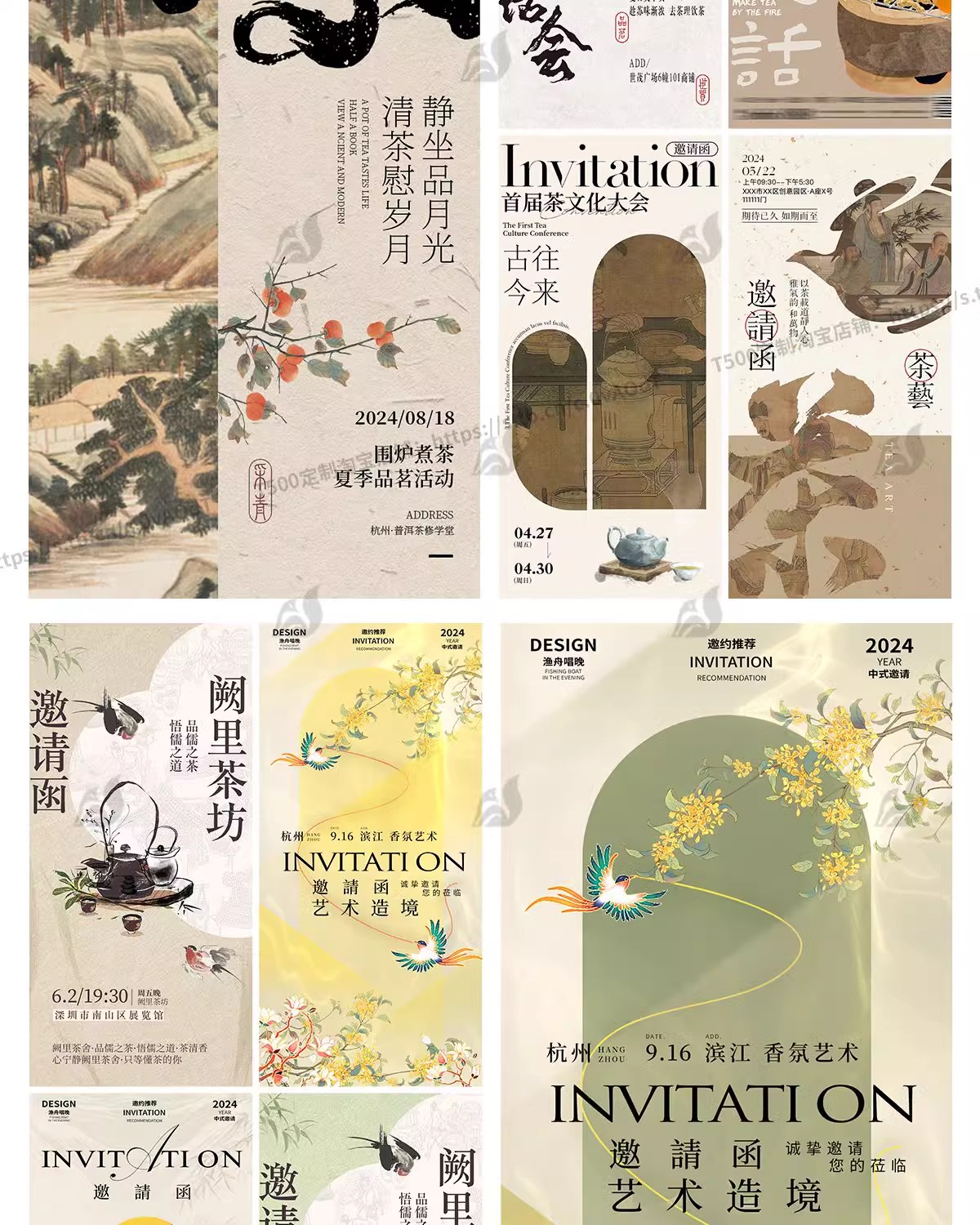 图片[2]-中国风邀请函模板中式古典高级创意手机活动分享宣传海报psd素材-大怪兽分享