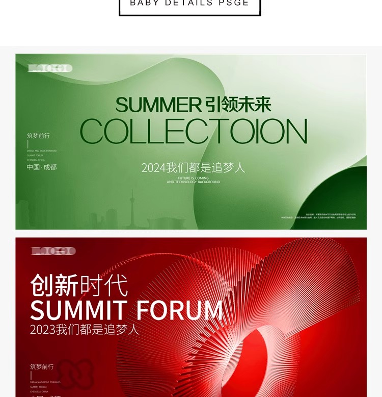 图片[2]-高端大气科技感企业会议展板峰会论坛背景模板PSD设计素材源文件-大怪兽分享