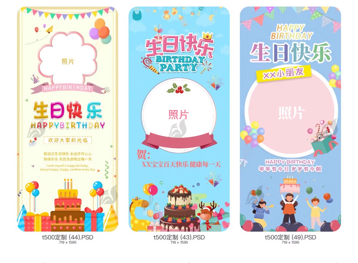 图片[2]-生日海报模板儿童舞会晚会party派对满月生日快乐PSD设计素材展板-大怪兽分享