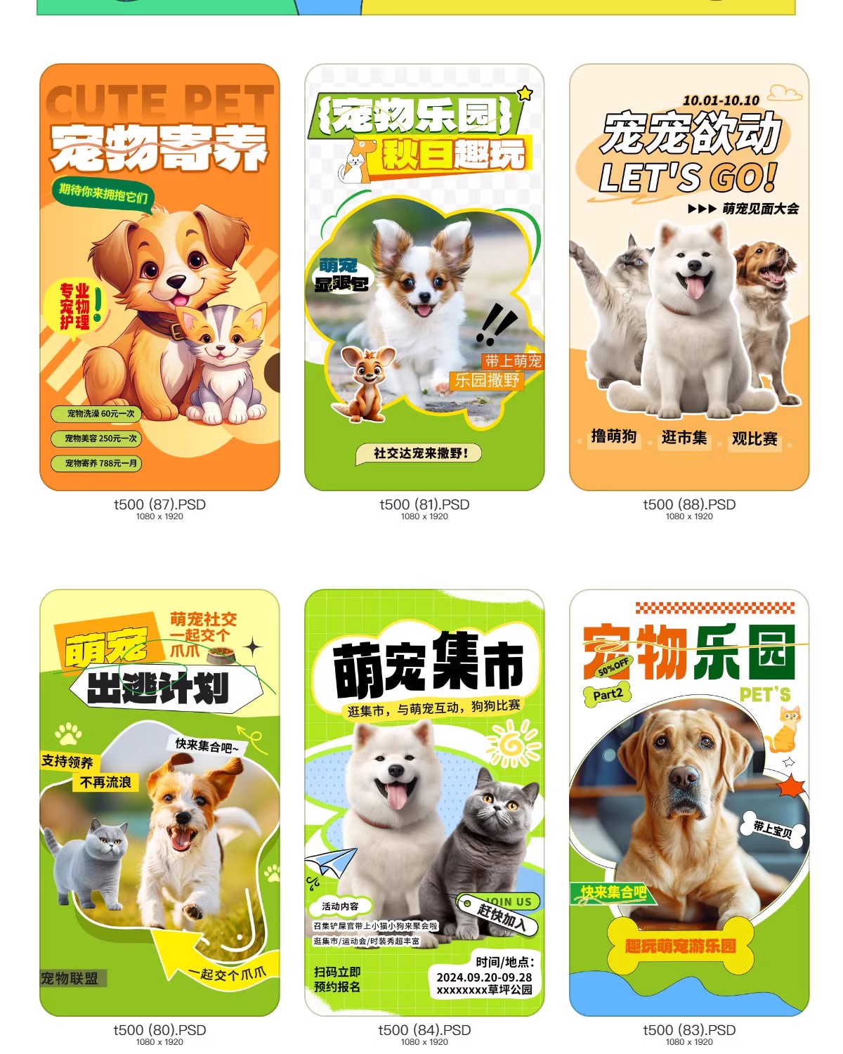 图片[3]-萌宠乐园狗狗猫市集宠物店开业寄养活动宣传促销海报PSD设计素材-大怪兽分享
