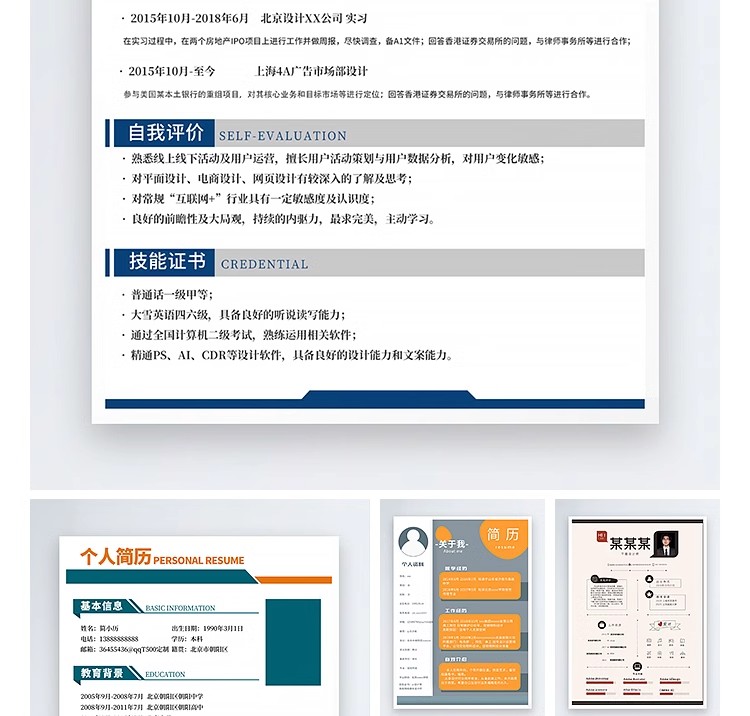 图片[3]-个人求职简历设计师创意模板考研应届毕业生艺术生简约psd素材PS-大怪兽分享