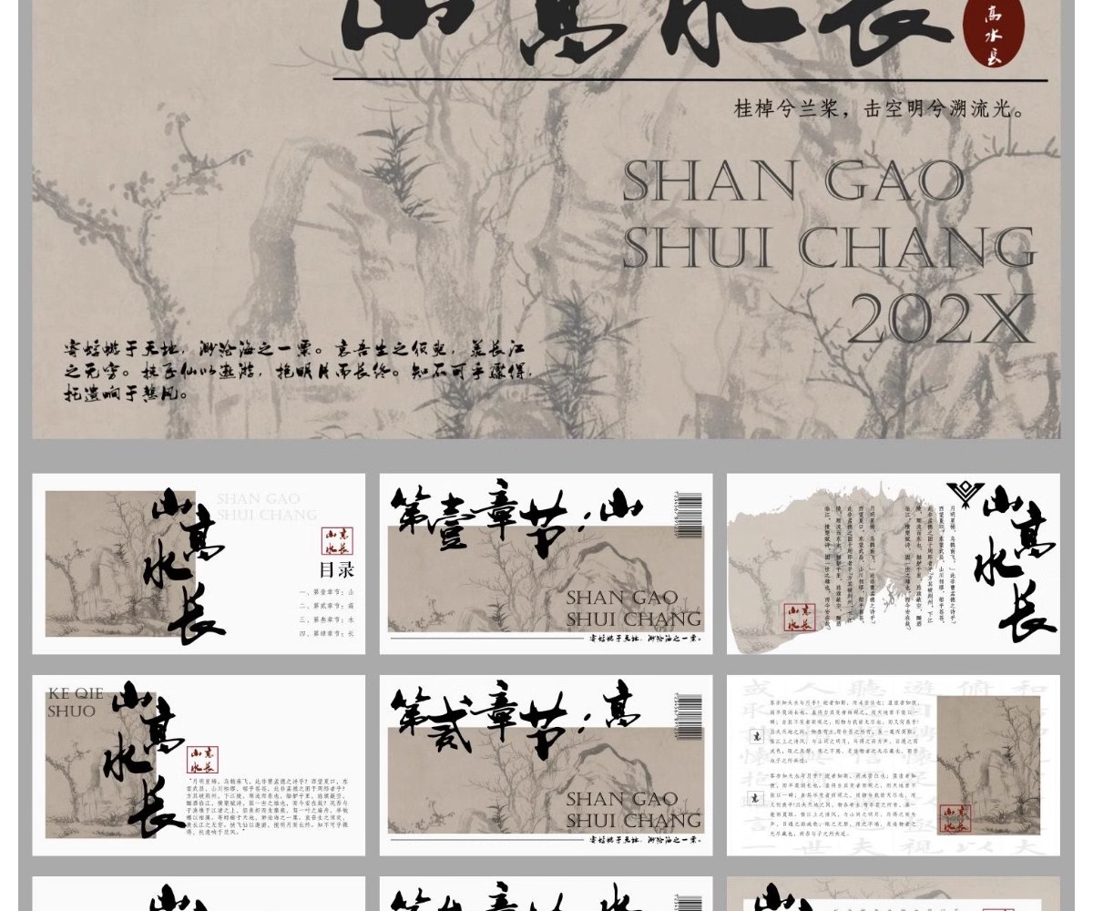 图片[16]-高级感古风淡雅绿色中国文化古典艺术书法水墨新中式通用ppt模板-大怪兽分享