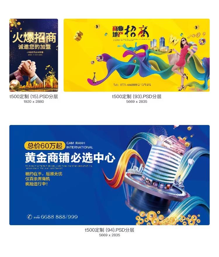 图片[3]-招商加盟海报创意商铺房地产宣传单页广告DM设计模版PSD分层素材-大怪兽分享