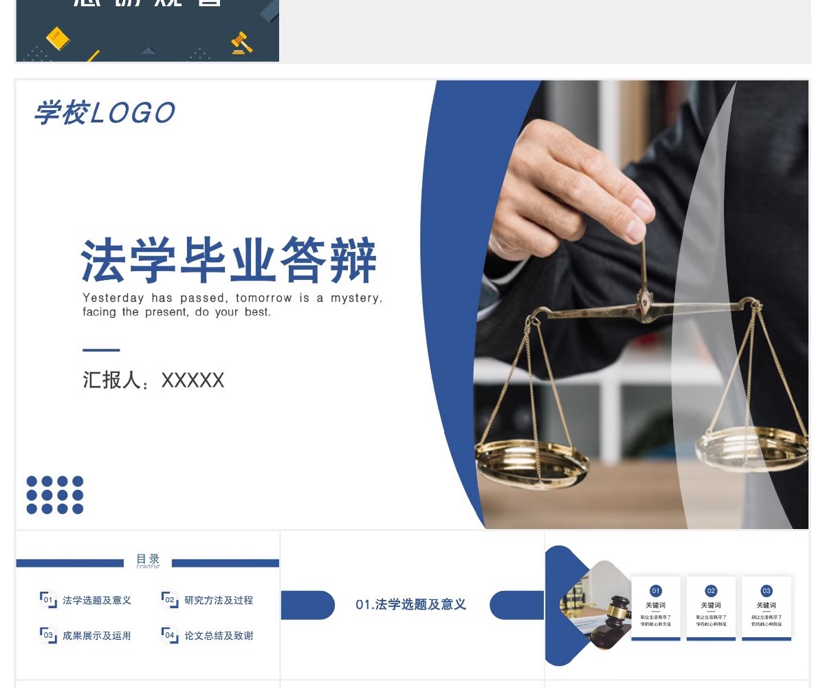 图片[16]-PPT模板 法学专业答辩律师工作汇报法律法规普法宣传讲座通用PPT-大怪兽分享