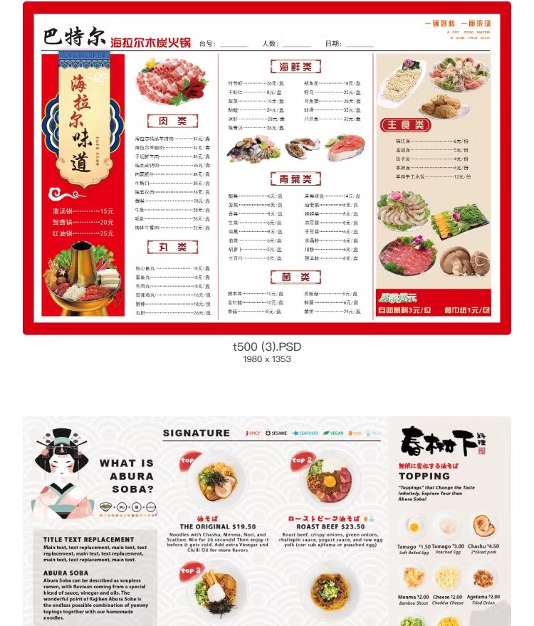 图片[3]-美食菜单价目表烧烤火锅活动宣传创意价格表模板PSD分层设计素材-大怪兽分享