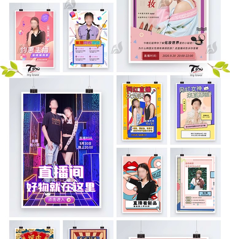 图片[3]-网红直播招募带货电商秒杀活动宣传人物介绍海报PSD设计素材模板-大怪兽分享