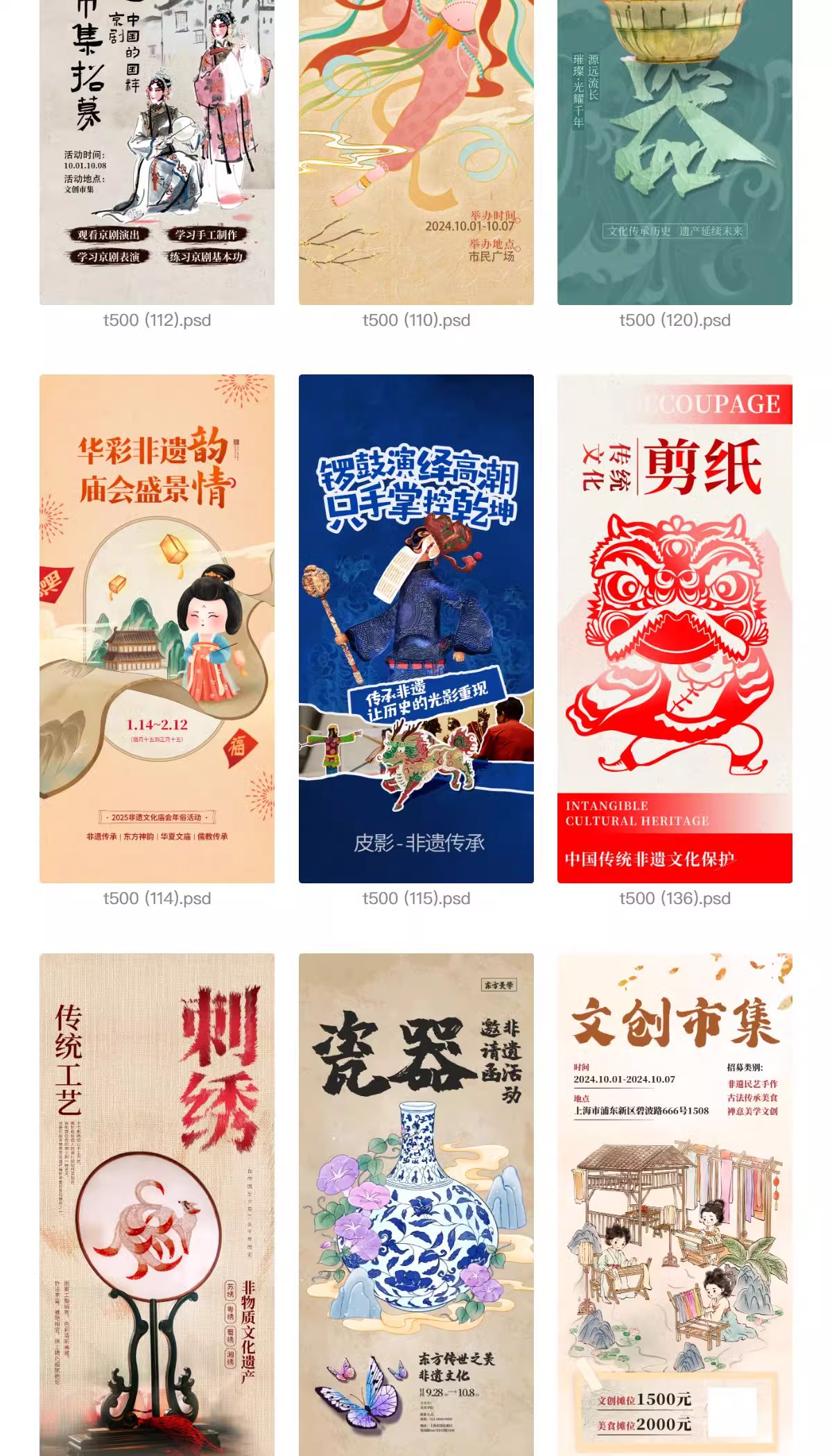 图片[17]-文创古风水墨插画非遗文创市集皮影漆扇刺绣海报背景PSD设计素材-大怪兽分享