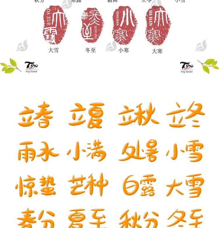 图片[3]-24二十四节气手写毛笔标题复古印章艺术字体AI矢量PSD素材-大怪兽分享