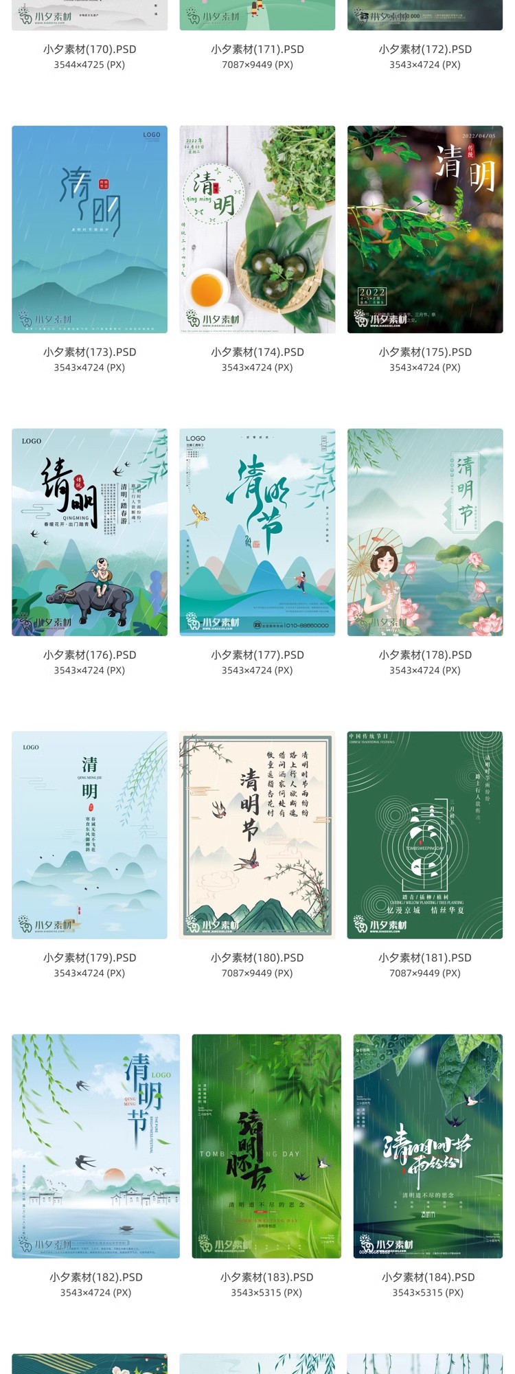 图片[16]-中国风清明节祭祖追思传统文化节日宣传海报插画展板PSD设计素材-大怪兽分享