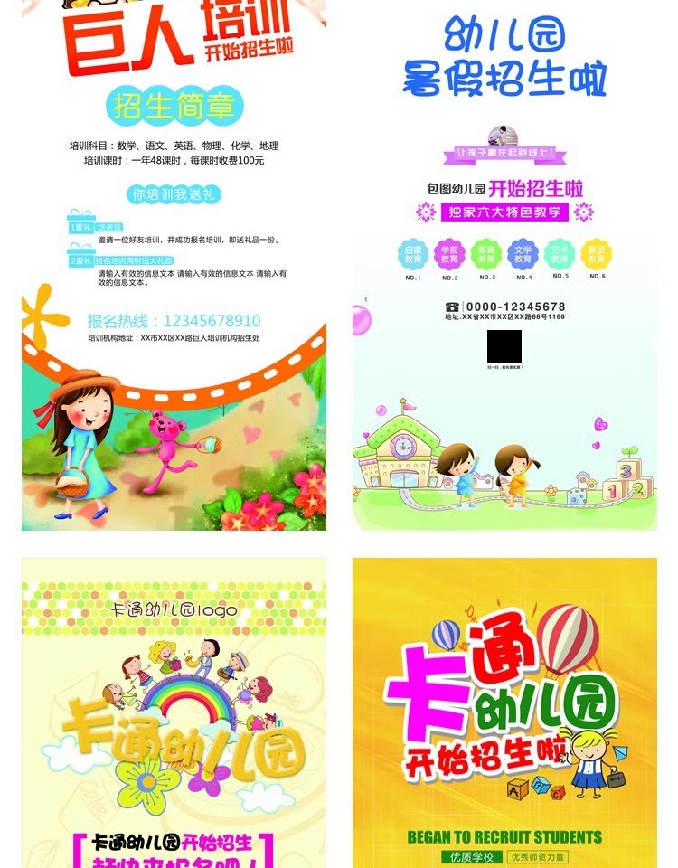 图片[16]-教育培训PSD海报模板早教班幼儿园招生展架DM宣传单广告设计素材-大怪兽分享